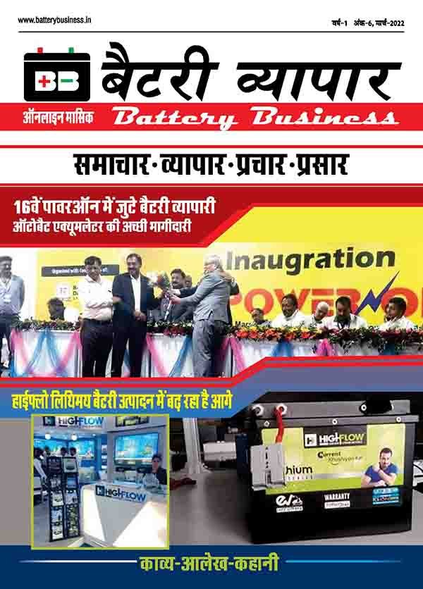 Battery business march 2022 page 001