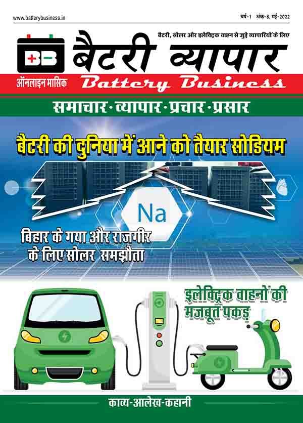 Battery business may 2022 page 0001