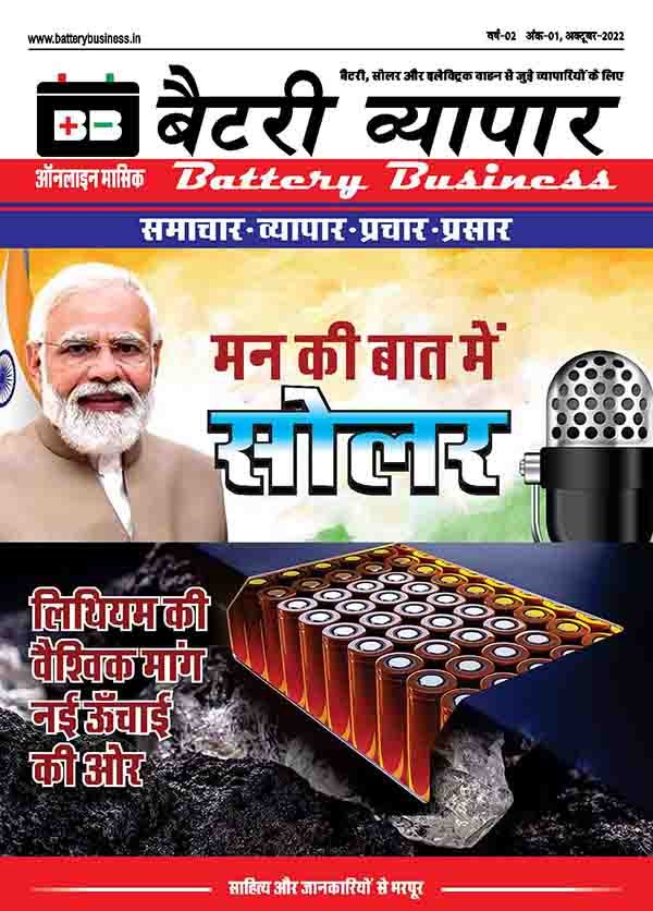 Battery busines october 2022 page 001