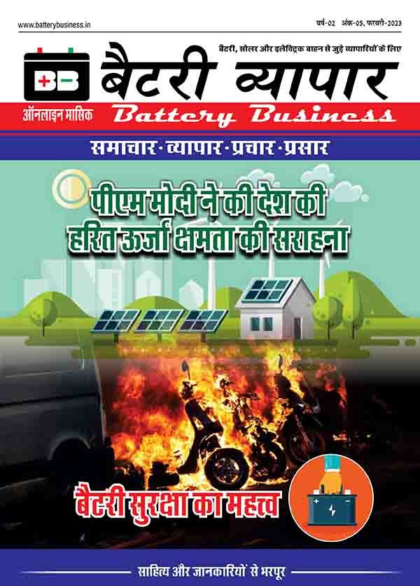 Battery busines february 2023 1