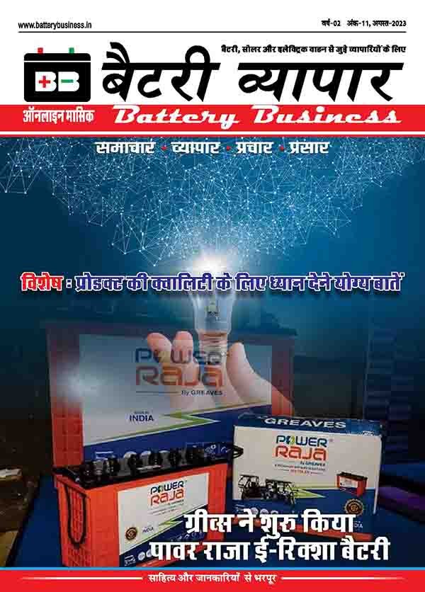 Battery business august 2023 page 001