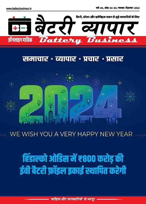 Battery business nov dec 2023 page 001